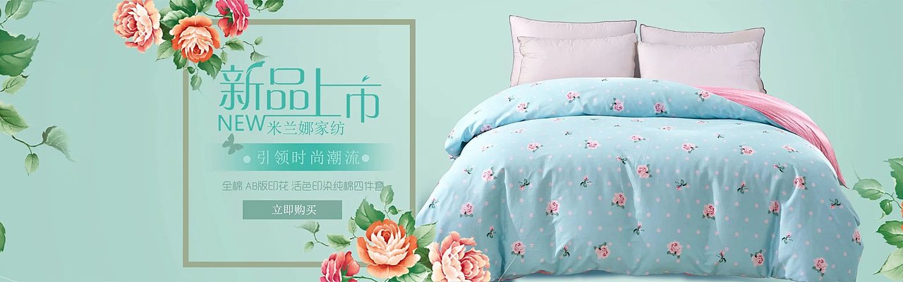 天猫 小清新床品 banner