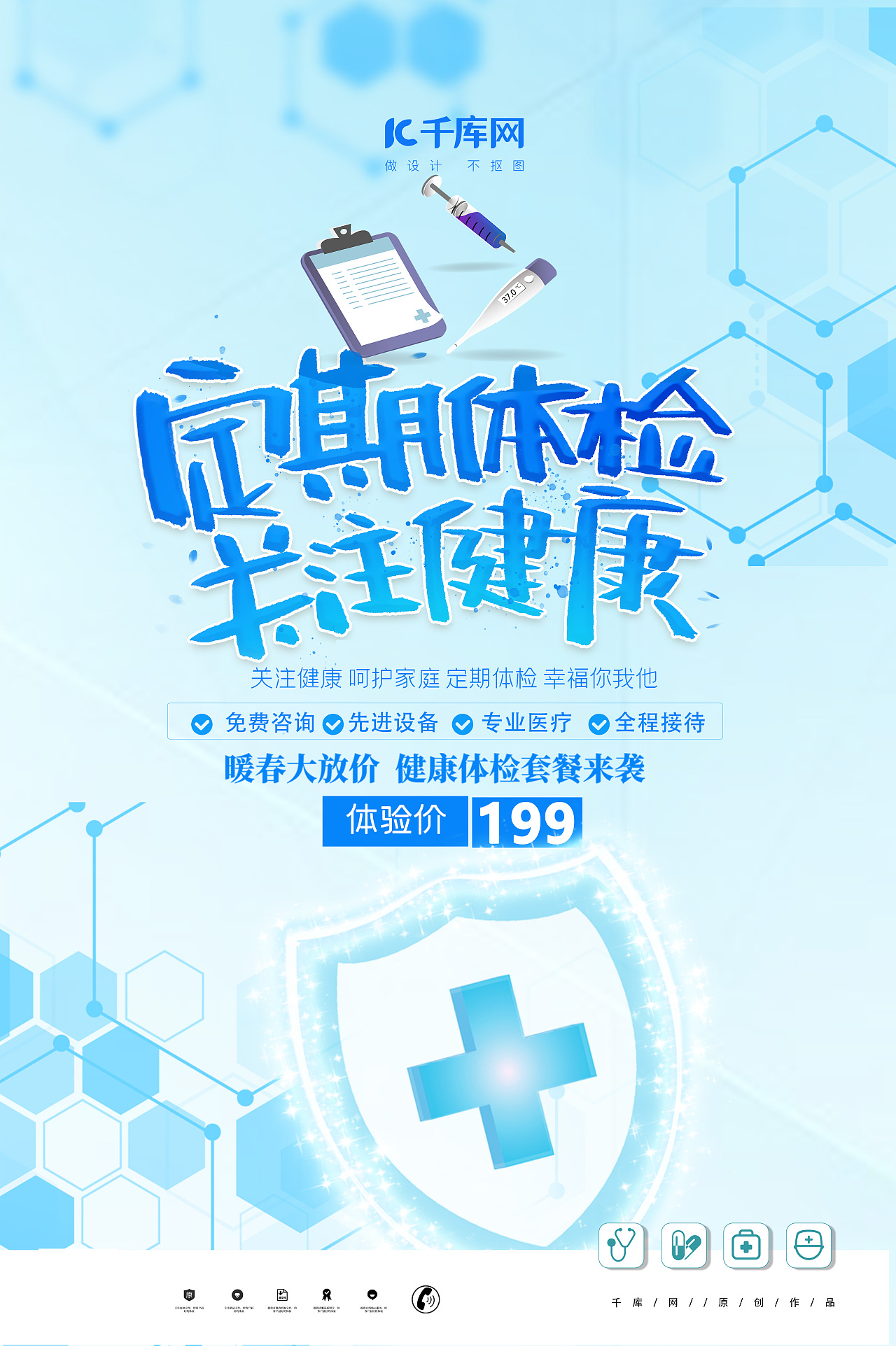 健康体检海报|平面|宣传品|涵涵猪 - 原创作品 - 站酷 (zcool)