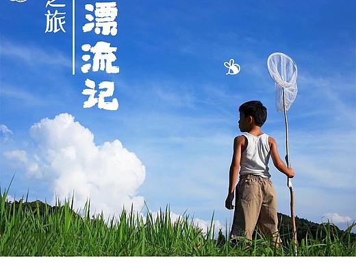 夏令营介绍长图