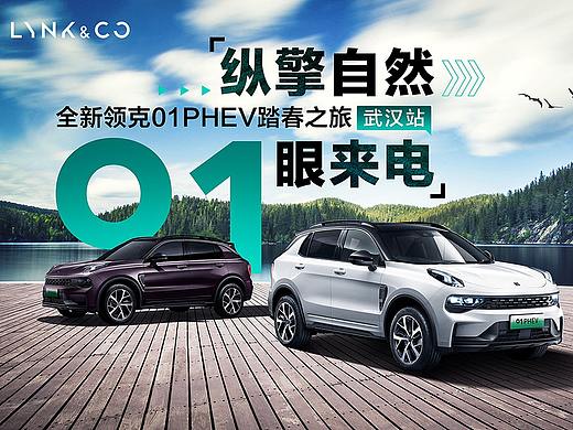 2021年初-汽车活动主视觉KV线上传播若干