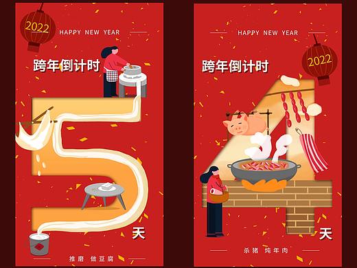 2022年新年倒计时海报