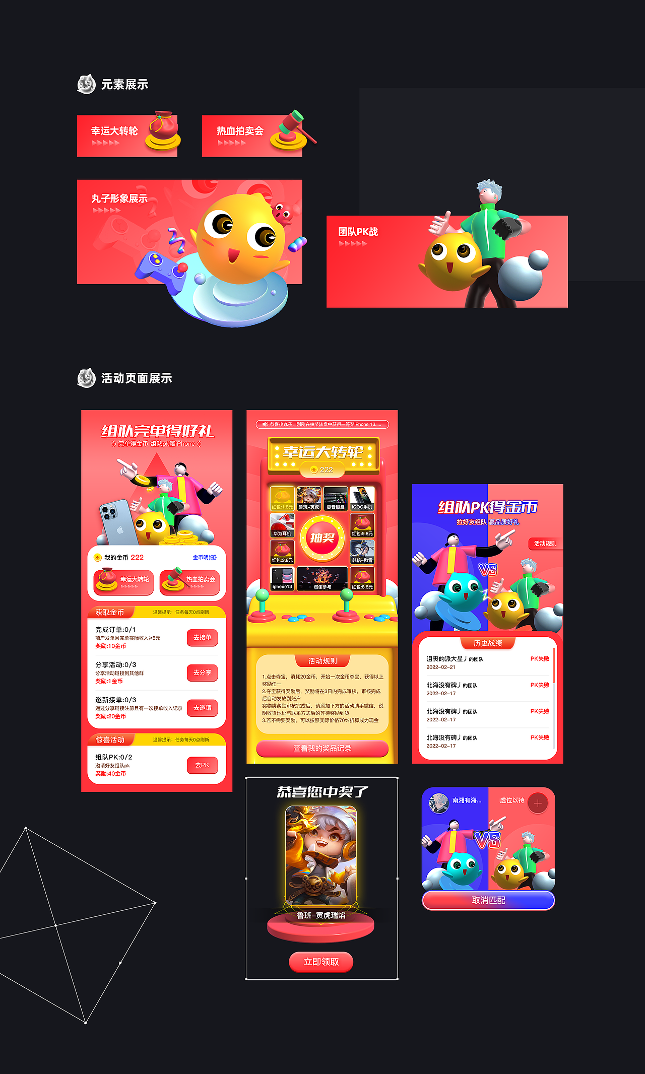 丸子平台季度运营推广UI展示（图ZMjk1Mzk0NTI0） - APP界面 - 站酷设计师沮丧的派大星丿原创素材 - 站酷ZCOOL