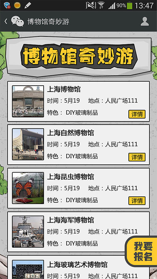 腾讯大申网旅游频道-卡通风格的博物馆奇妙游H5（图ZMjg3MTg2NDg=） - 运营设计 - 站酷设计师Captain_Q原创素材 - 站酷ZCOOL