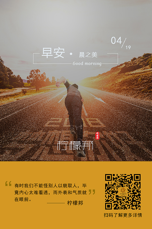 柠檬邦早安（图ZMTMxMjEyMDM2） - 海报 - 站酷设计师柠檬邦原创素材 - 站酷ZCOOL