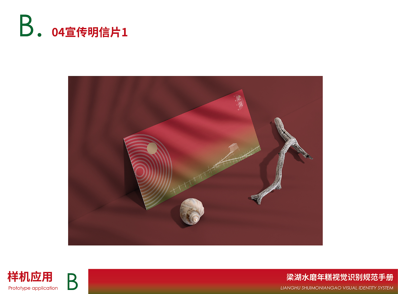 梁湖水磨年糕vi视觉手册（图ZMzAzNjU1NTMy） - 品牌 - 站酷设计师Freshchips原创素材 - 站酷ZCOOL