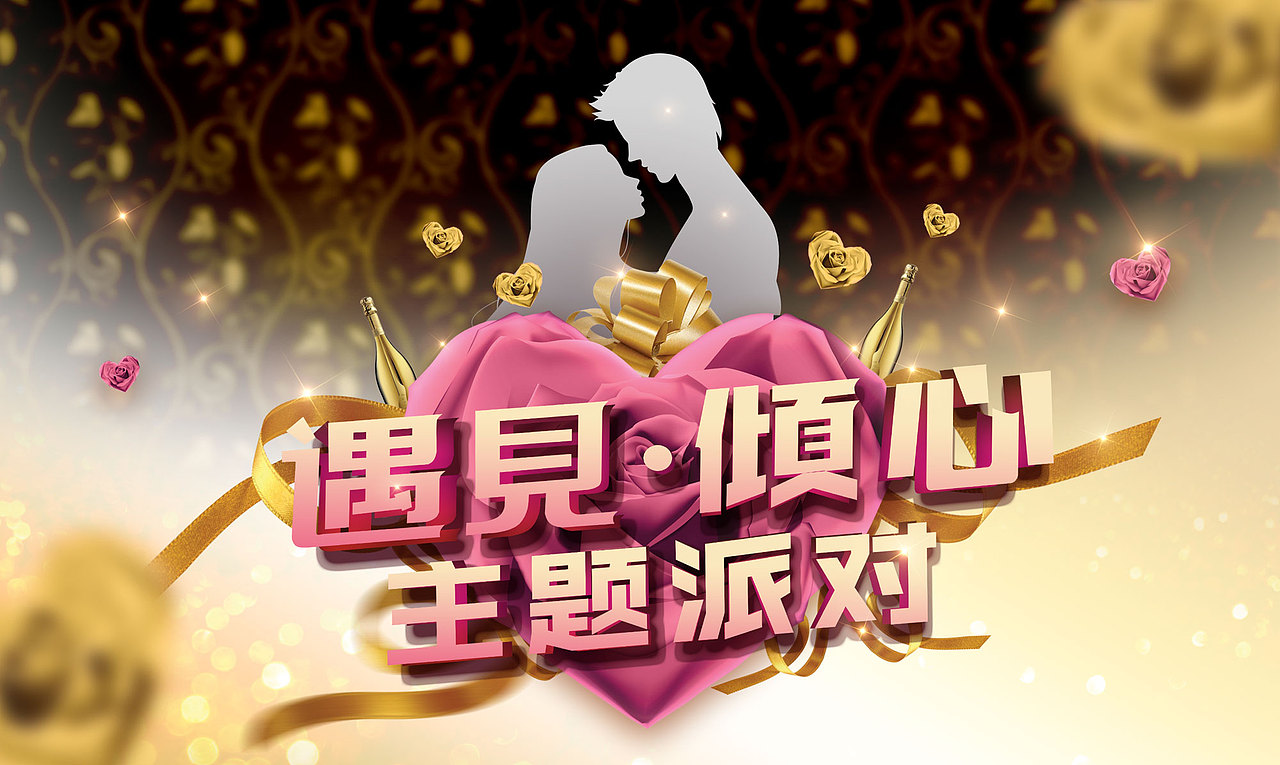 相亲会|平面|海报|liukangab_原创作品-站酷zcool