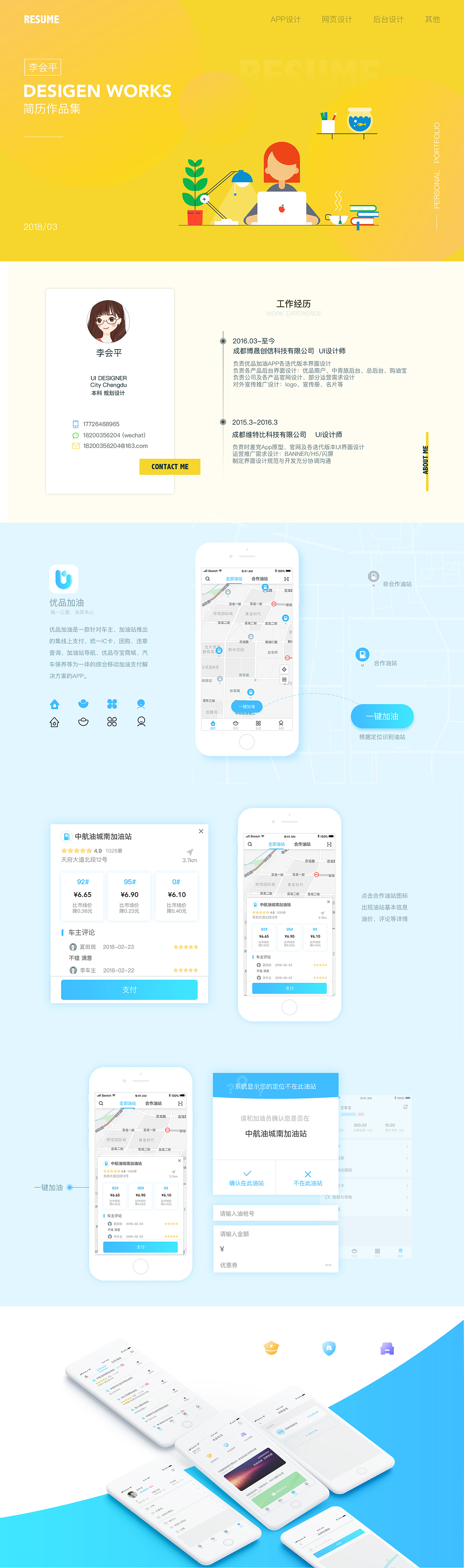 2018 resume 新的开始^_^（图ZMTA5NjcwNzA0） - APP界面 - 站酷设计师huiping_LI原创素材 - 站酷ZCOOL