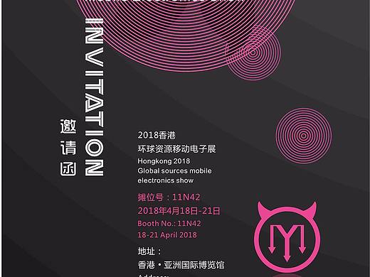 展会邀请函