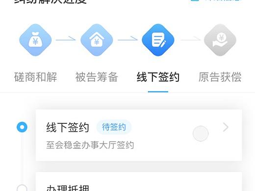 案件进度