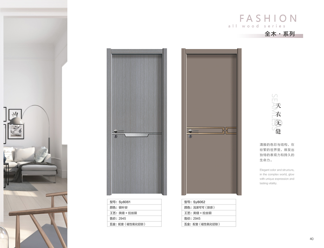 喜羊名门时尚精工全木门微信电子图册