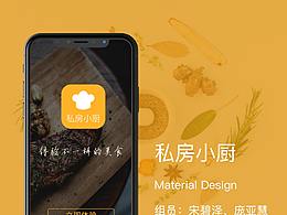 私房小廚APP