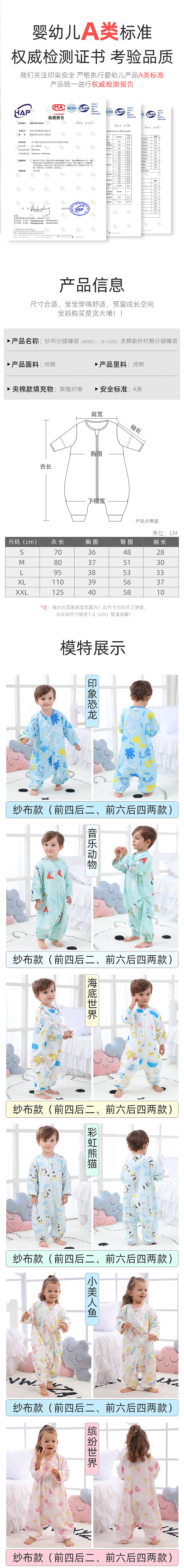 儿童睡袋详情页