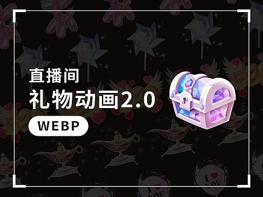 直播间礼物动效2.0