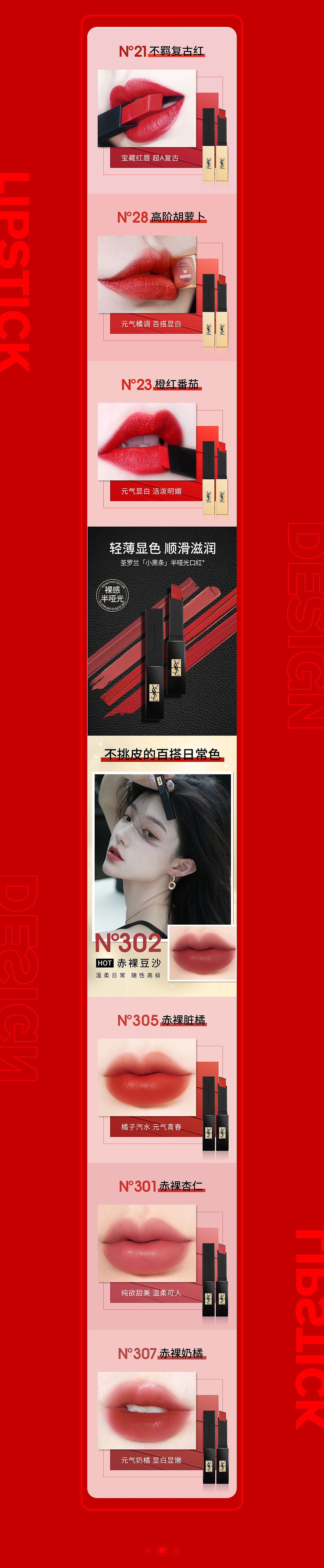 三個(gè)版本-YSL圣羅蘭唇妝家族詳情頁（圖ZMjc1NjMwMTky） - 電商 - 站酷設(shè)計(jì)師麓米米原創(chuàng)素材 - 站酷ZCOOL