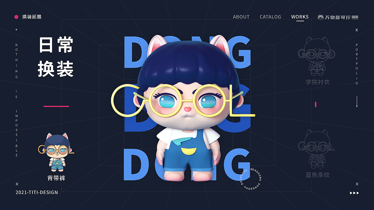 2021学员作品集精选-ip形象潮玩设计