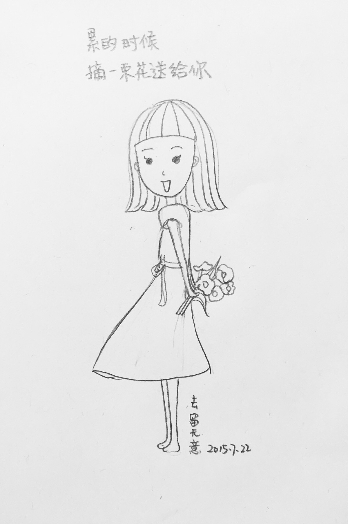 可爱的小人儿—简笔画