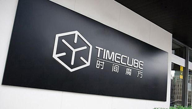 中控科技时间魔方