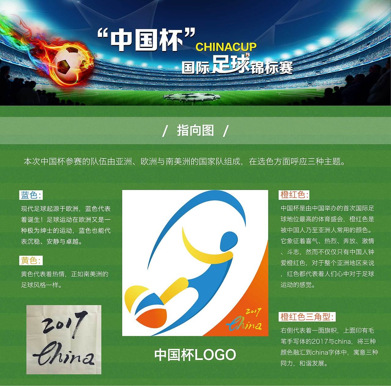 中国杯（China Cup）（图ZNjA4MjYzMjg=） - Logo - 站酷设计师MasterDYXS原创素材 - 站酷ZCOOL