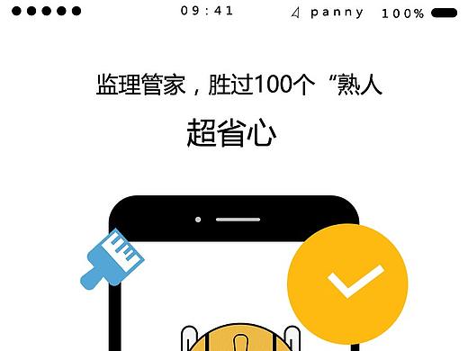 动效设计练习