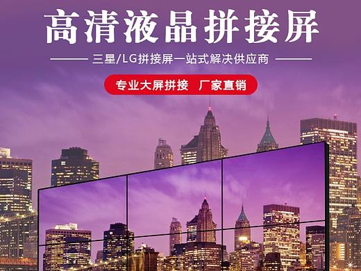 拼接屏详情