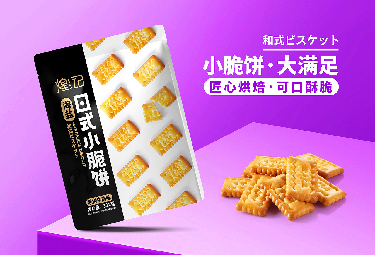 煌记--日式小脆饼