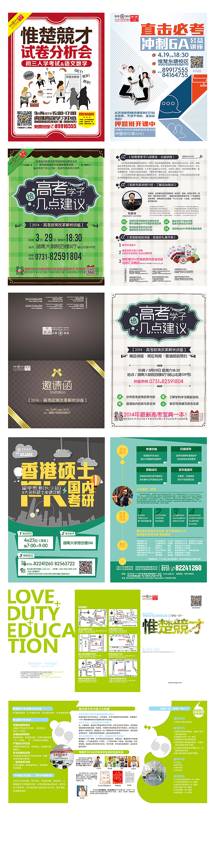 教育机构·讲座单页·海报·邀请函（图ZMTk2NTQ5MjA=） - 宣传物料 - 站酷设计师千万斤少女原创素材 - 站酷ZCOOL