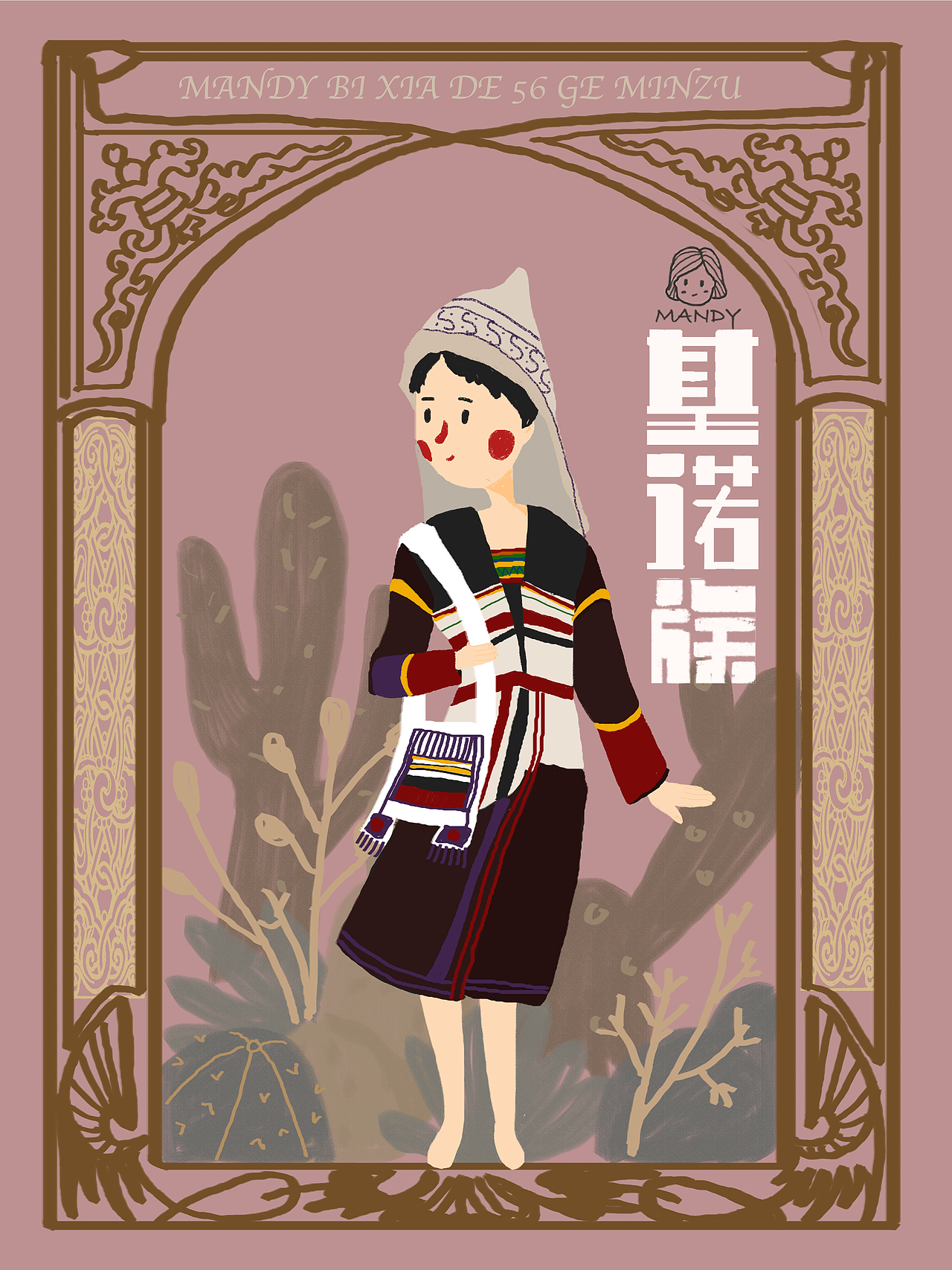 Mandy插画100天--56个民族（图ZMTM1MDU5Nzg4） - 创作习作 - 站酷设计师南方晓原创素材 - 站酷ZCOOL