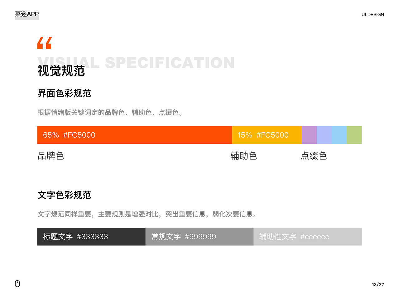 UI/UE/视觉设计作品集-2020