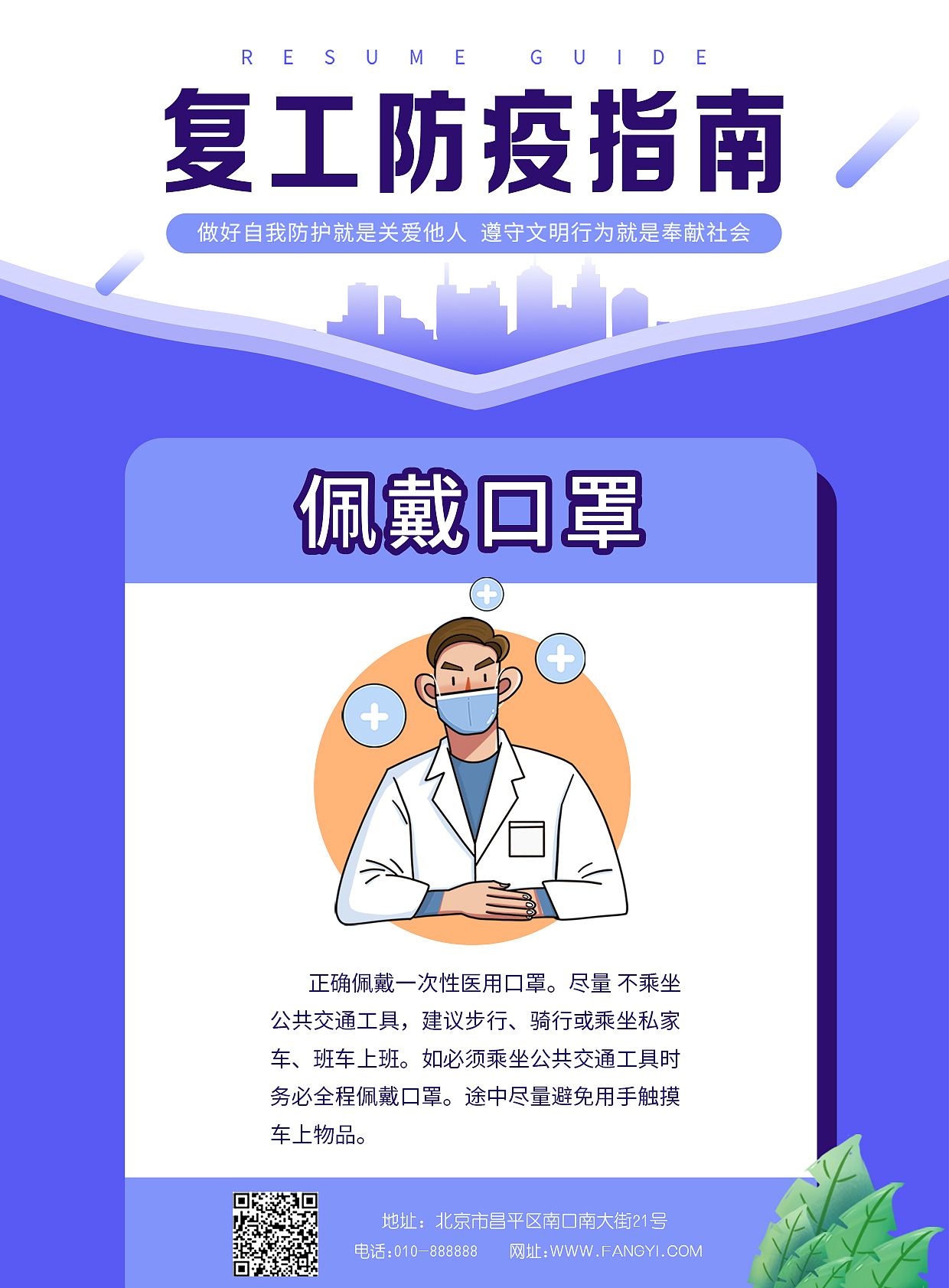 复工防疫海报（图ZMjMyNTI1NDUy） - 海报 - 站酷设计师星星跌入了梦里原创素材 - 站酷ZCOOL