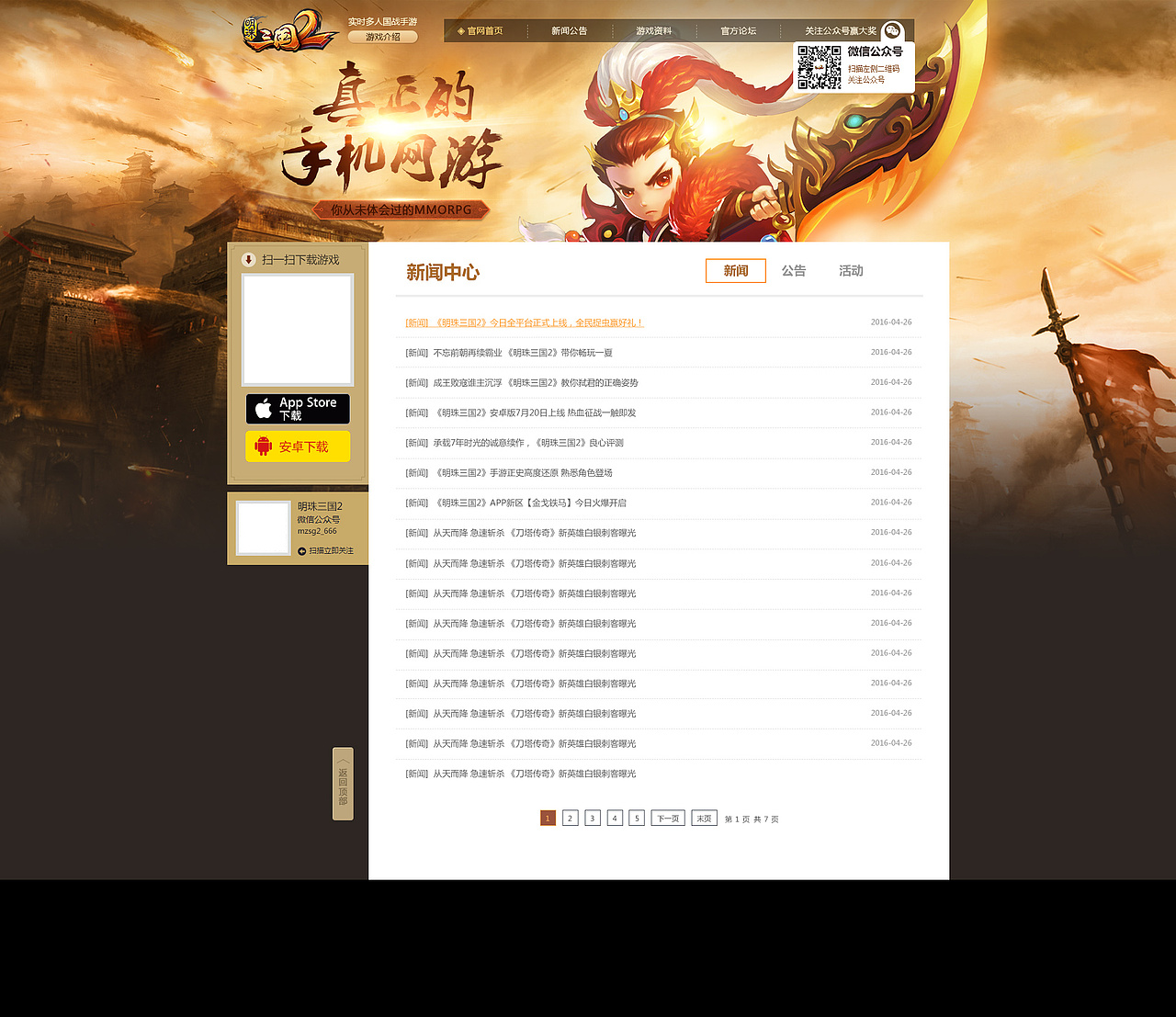 《明珠三国2》官网--新闻列表页