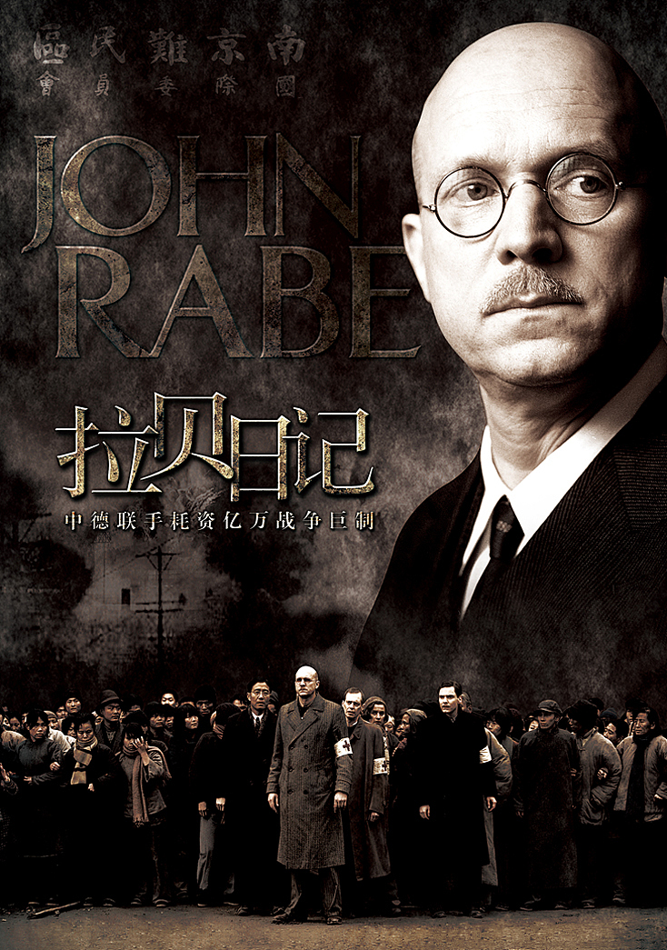 拉贝日记  电影海报