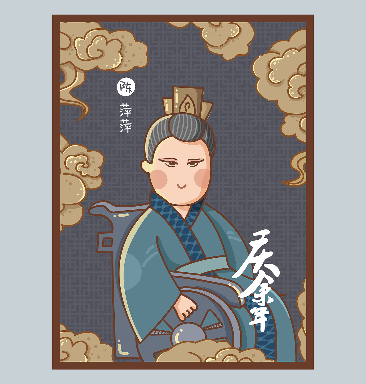 庆余年 q版海报创作练习