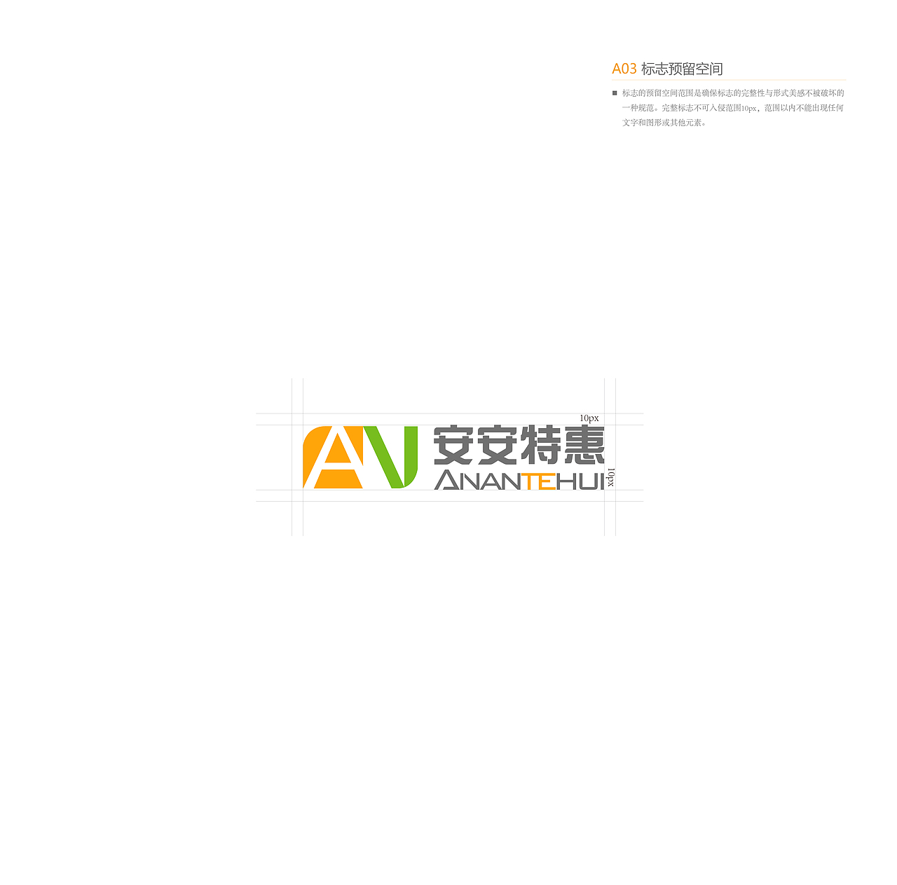 安安特惠平台形象识别系统（图ZMjAyMzk1OTg0） - 品牌 - 站酷设计师小腐阿吉原创素材 - 站酷ZCOOL