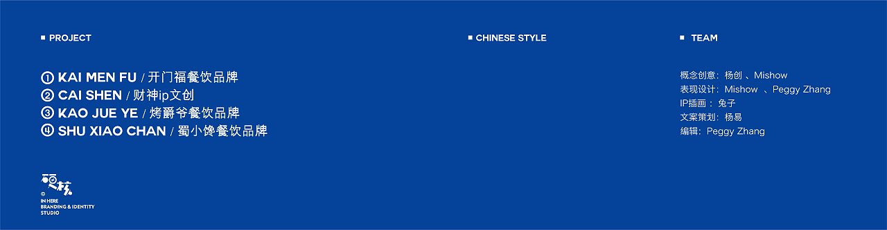 GuoChao Style Brand / 四个国潮风品牌合辑（图ZMjkzMzI3OTMy） - 品牌 - 站酷设计师闵旭INHERE原创素材 - 站酷ZCOOL