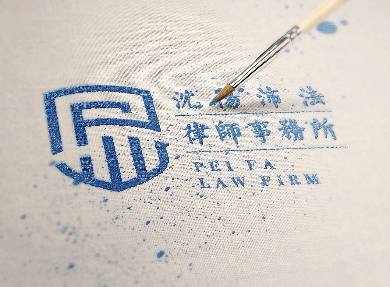 沛法律师标志设计（图ZNjEyNTM0MjQ=） - Logo - 站酷设计师麦禾春天广告原创素材 - 站酷ZCOOL