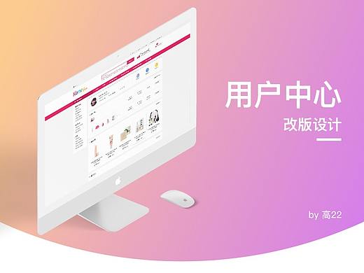 用户中心改版设计