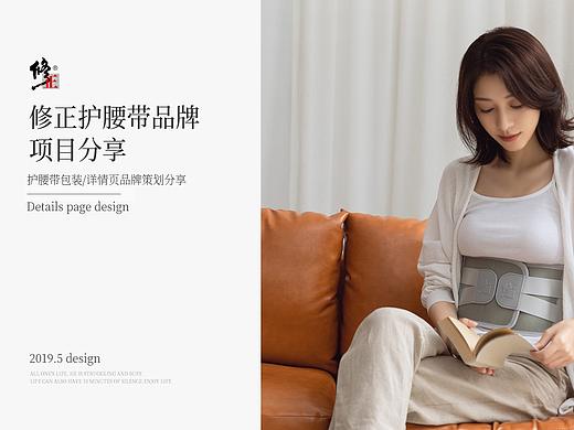 修正药业减肥贴护腰带情页品牌策划医疗健康包装设计