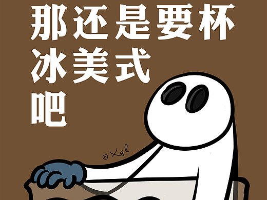 原创插画 | 冰美式75