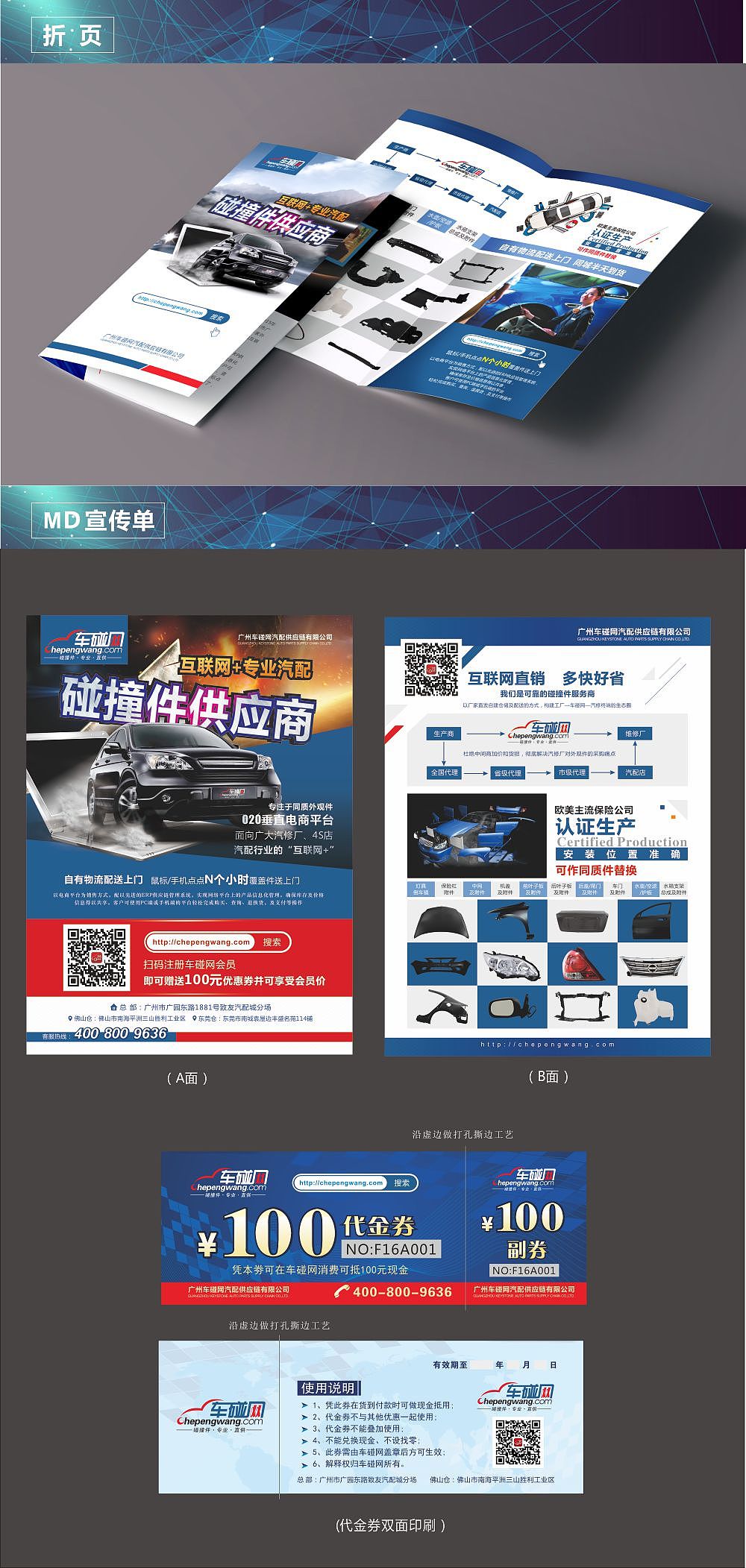 车碰网宣传物料设计（图ZNTI2NTQwNTI=） - 宣传物料 - 站酷设计师明素设计原创素材 - 站酷ZCOOL