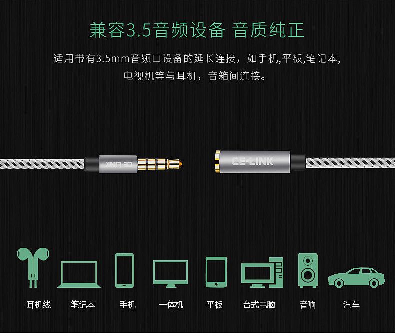 3.5音频延长线