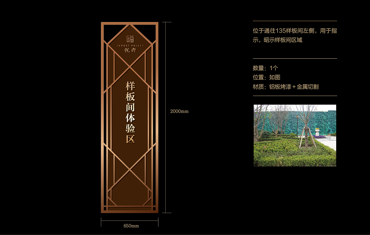 悦府售楼处导视 标识系统