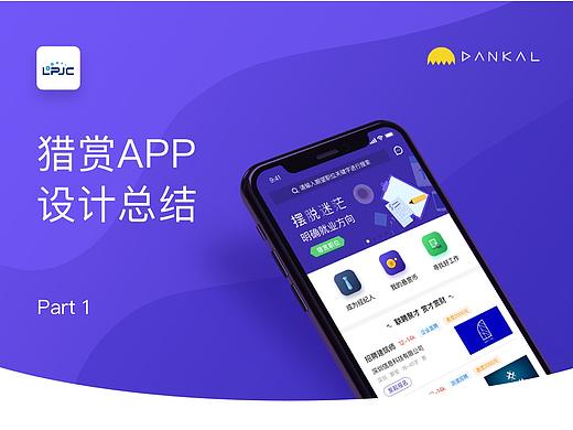 猎赏APP