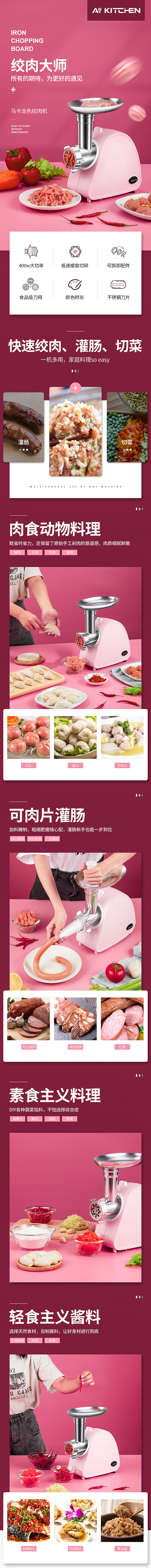粉色绞肉机详情（图ZMTkwNjI3MjQ4） - 电商 - 站酷设计师gouzhi1990原创素材 - 站酷ZCOOL