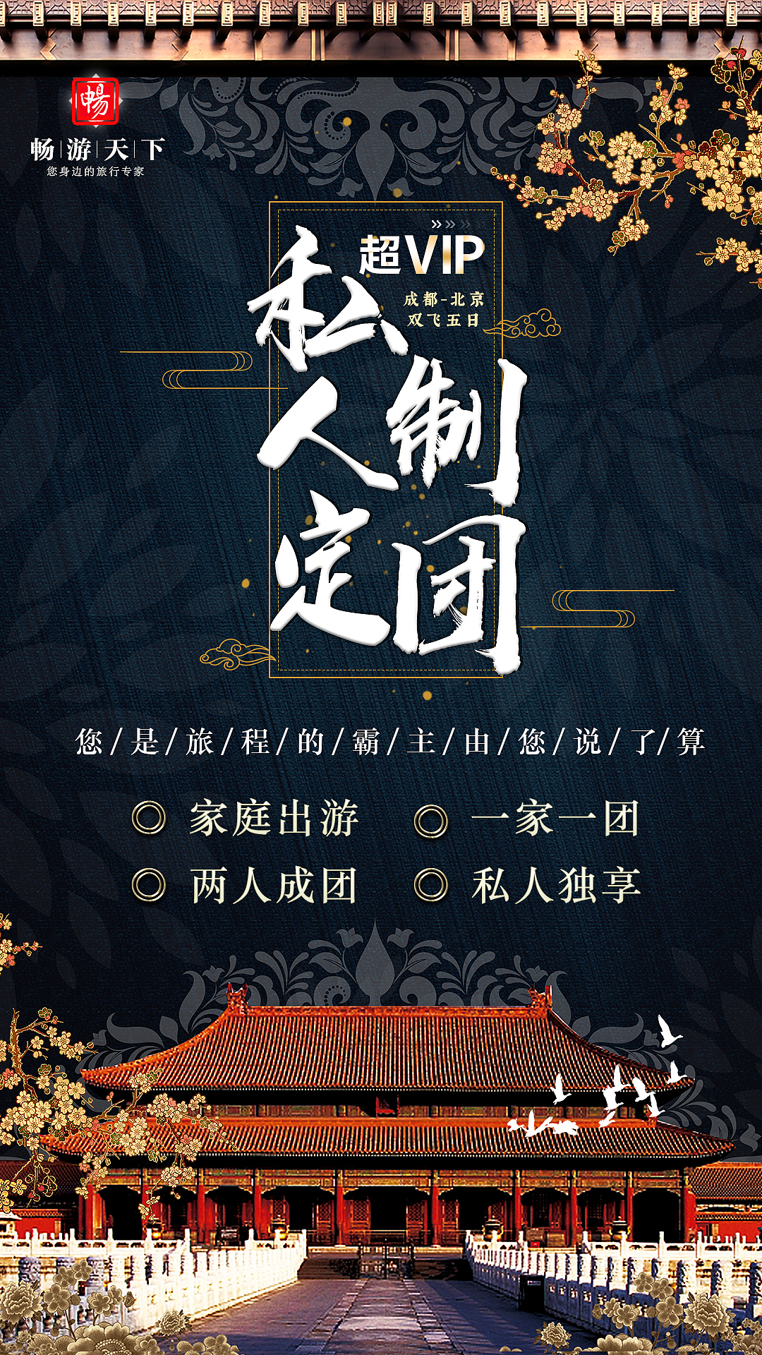 北京和海南的一些h5海报