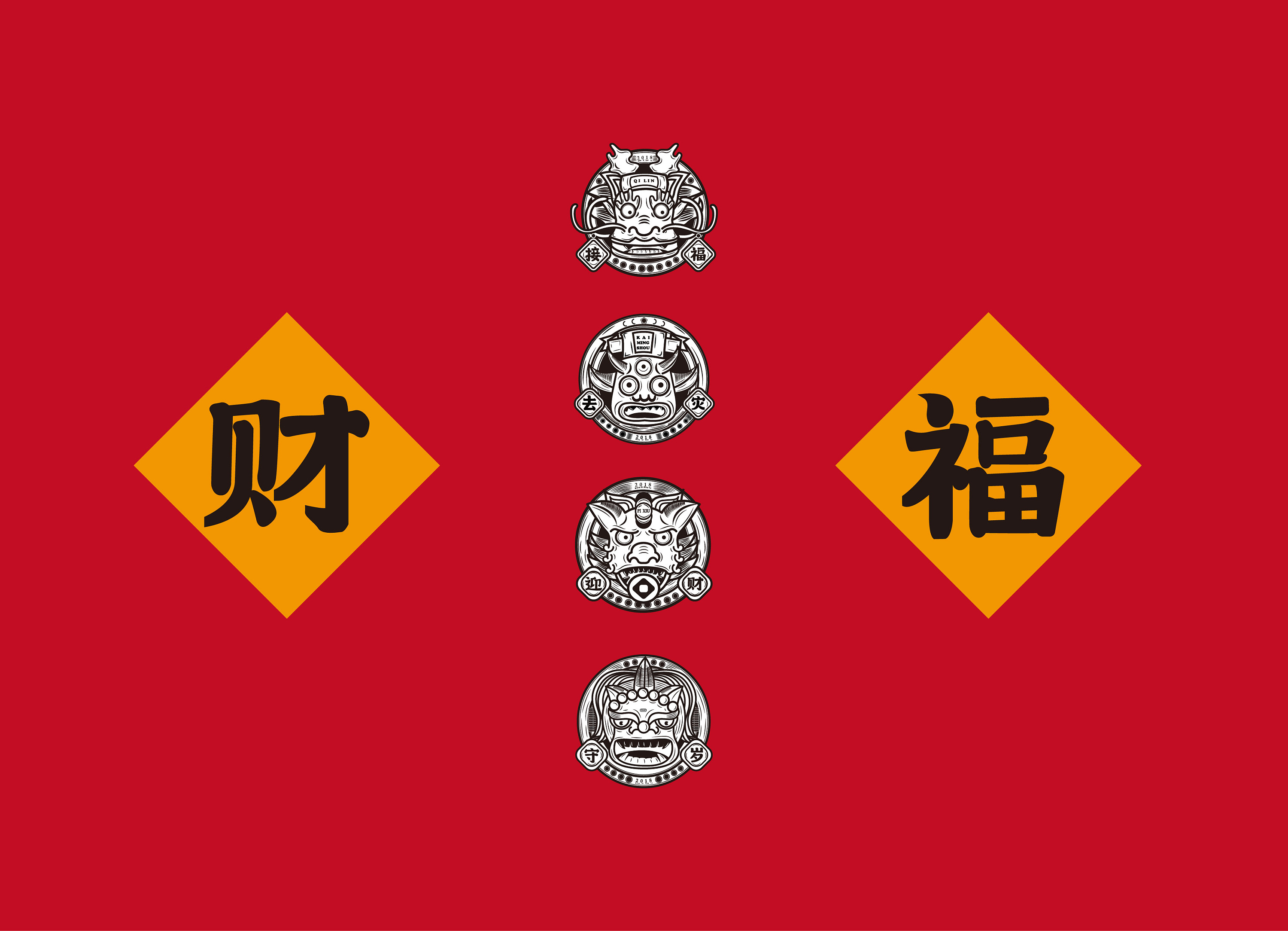 春节瑞兽logo设计