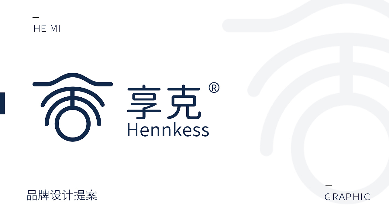 亨克 戒烟贴标识设计