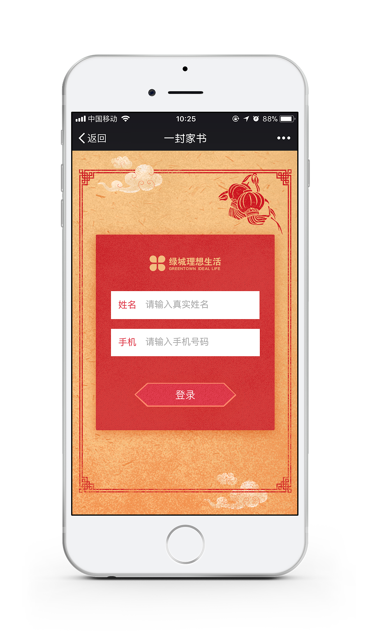 绿城中国《一封家书》过年H5（图ZMTA2MTc0MDYw） - 交互/UE - 站酷设计师绿城理想生活UED原创素材 - 站酷ZCOOL