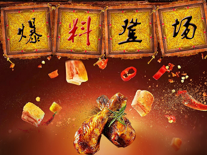 烧烤调料详情（图ZMTI0NTAxMTI0） - 电商 - 站酷设计师乾小坤丶原创素材 - 站酷ZCOOL