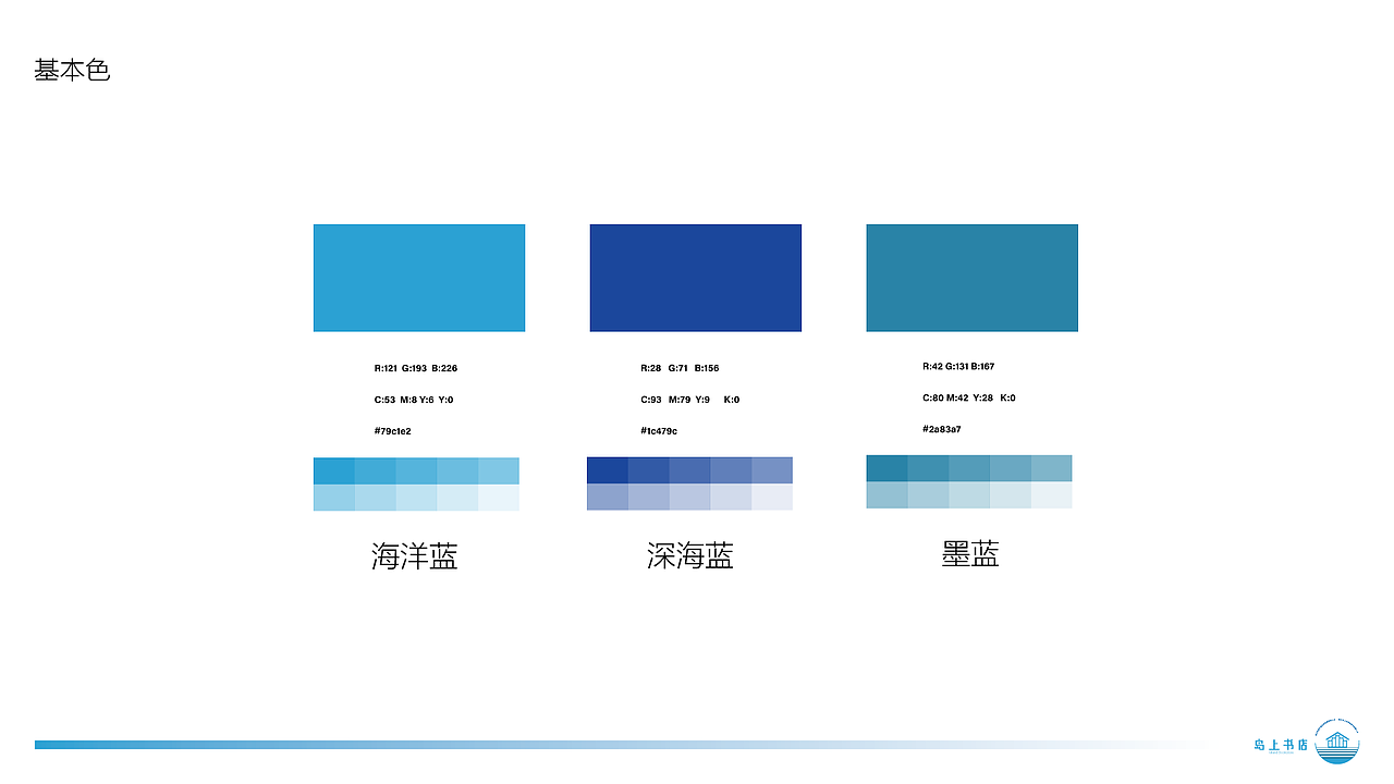 岛上书店VI视觉提案