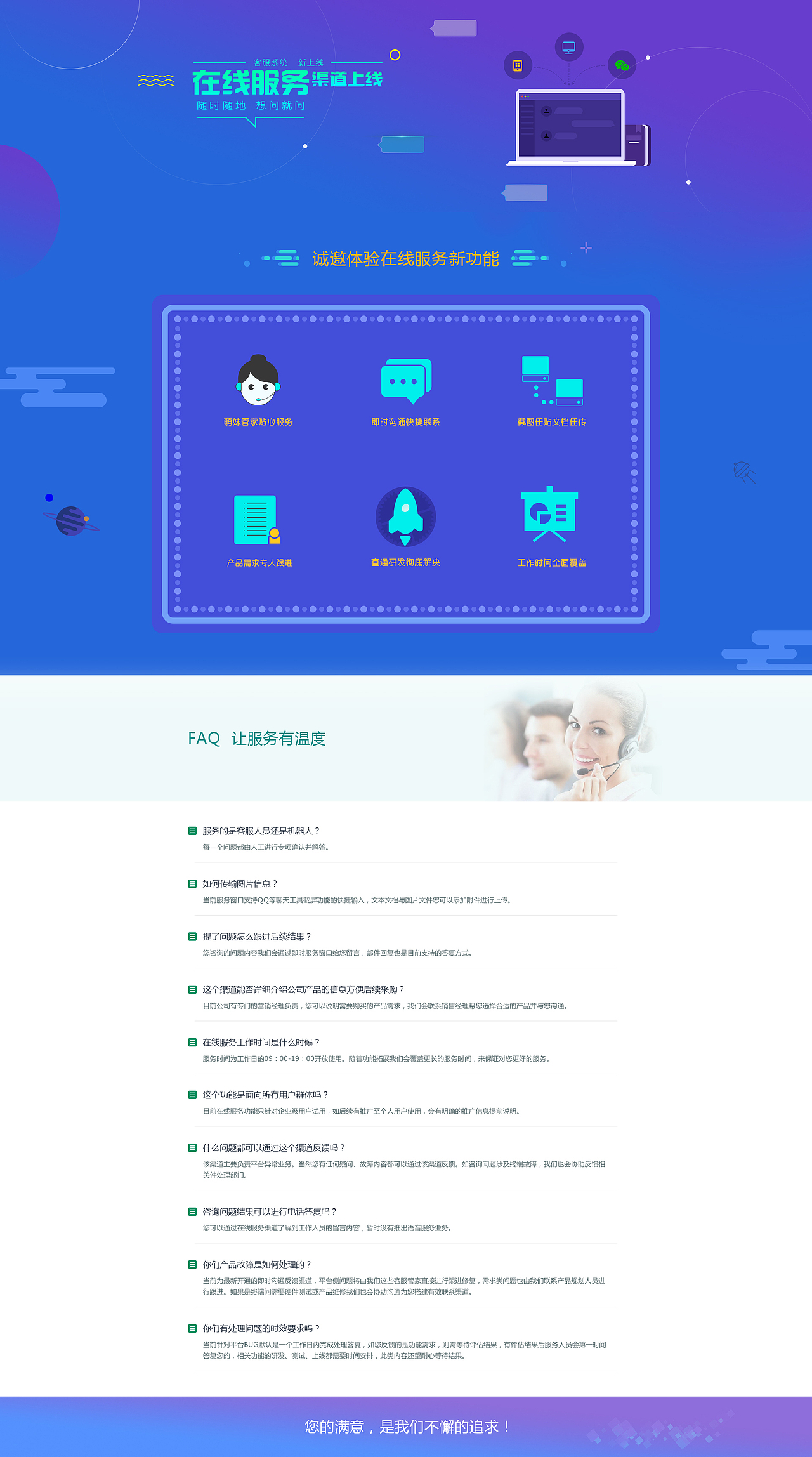 客服系统上线专题页（图ZMTk5Njc2NTg0） - 运营设计 - 站酷设计师朱朱vicky原创素材 - 站酷ZCOOL
